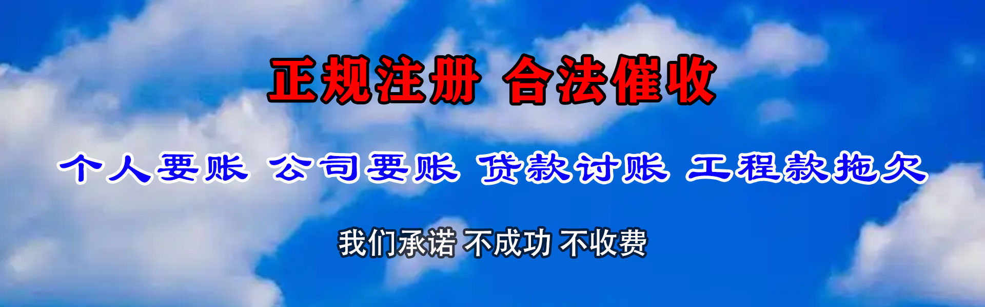 新北要账公司